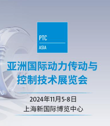 Espositore di PTC ASIA 2024