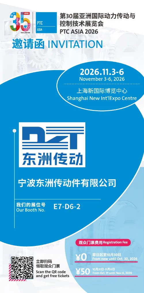 Invito | Ningbo Dongzhou Transmission Co., Ltd. ti invita a PTC ASIA 2026